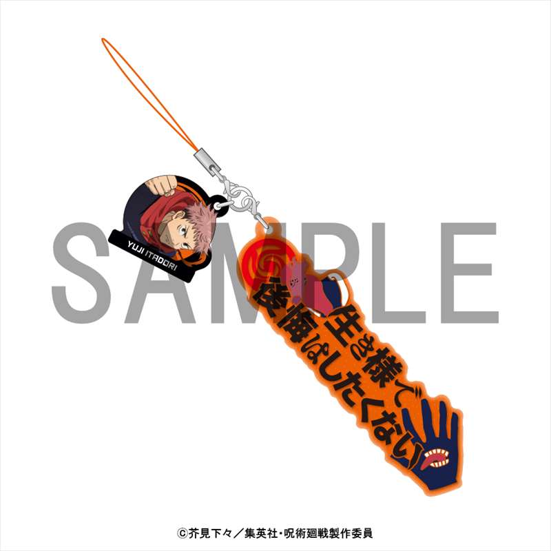 呪術廻戦_セリフストラップ_虎杖悠仁