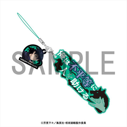 呪術廻戦_セリフストラップ_伏黒恵