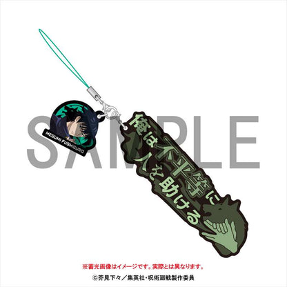 呪術廻戦_セリフストラップ_伏黒恵