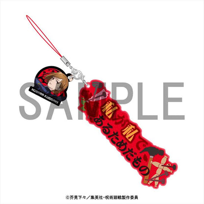 呪術廻戦_セリフストラップ_釘崎野薔薇