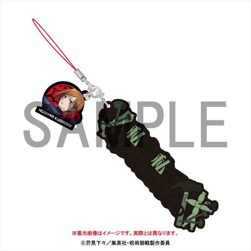 呪術廻戦_セリフストラップ_釘崎野薔薇