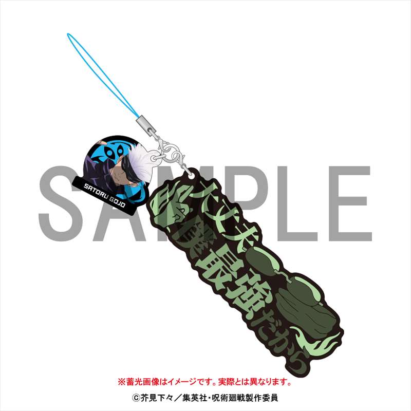 呪術廻戦_セリフストラップ_五条悟