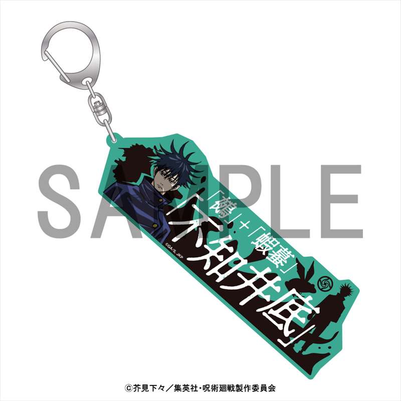 呪術廻戦_術式アクリルキーホルダー_伏黒恵