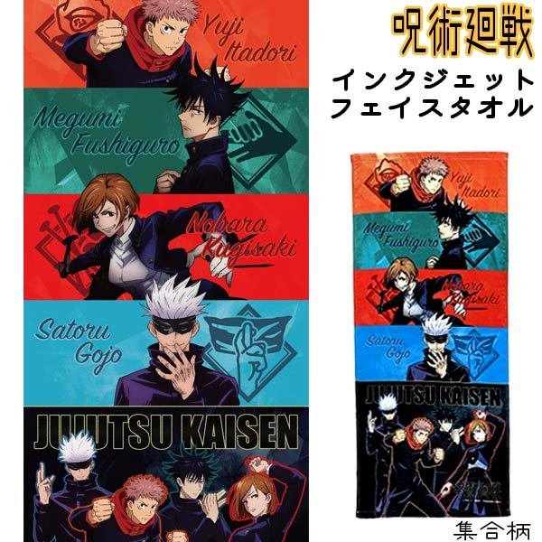 呪術廻戦_インクジェットフェイスタオル_集合柄