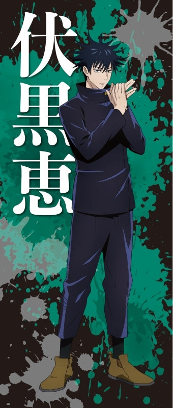 呪術廻戦_インクジェットフェイスタオル_伏黒恵