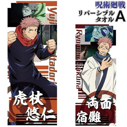 呪術廻戦_リバーシブルタオルA